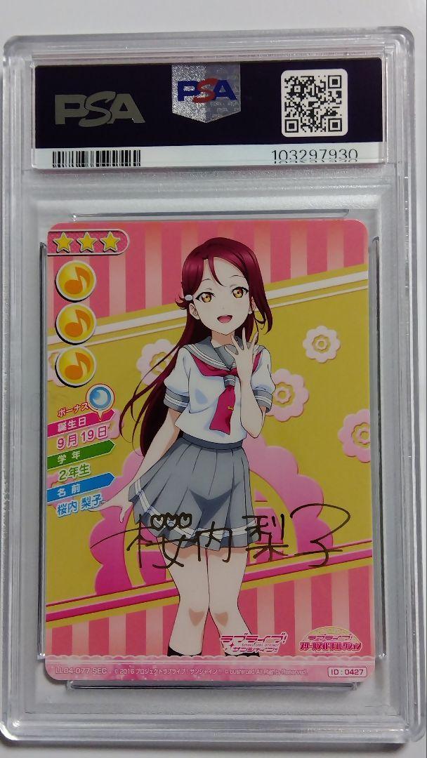 PSA9】桜内梨子 スクコレvol4 2016 LL04-077 サンシャイン