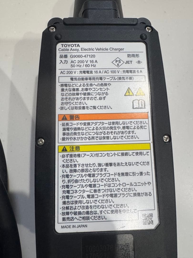 トヨタ プリウス PHV 純正 充電ケーブル