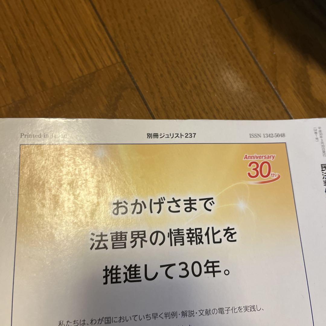 民法判例百選Ⅰ、Ⅱ総則・物権・債権〔第8版〕 - メルカリ