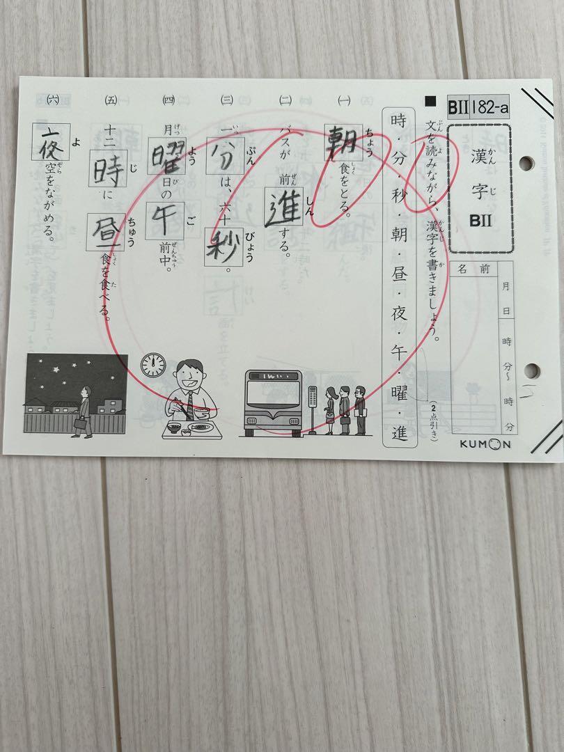 公文プリント 国語 BⅡ 200枚 欠番無し 採点済み、無記入有り