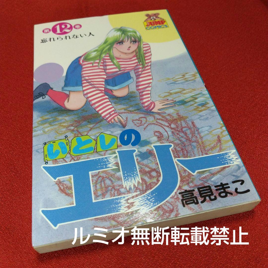 いとしのエリー【昭和版全巻初版セット】高見まこ いとしのエリー【昭和版全巻初版セット】高見まこ