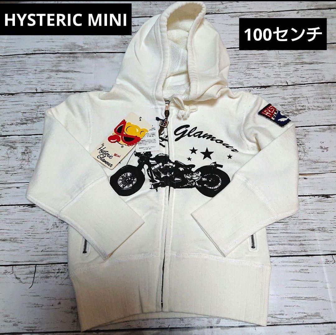 HYSTERIC MINI パーカー 100センチ タグ付き 未使用 難あり