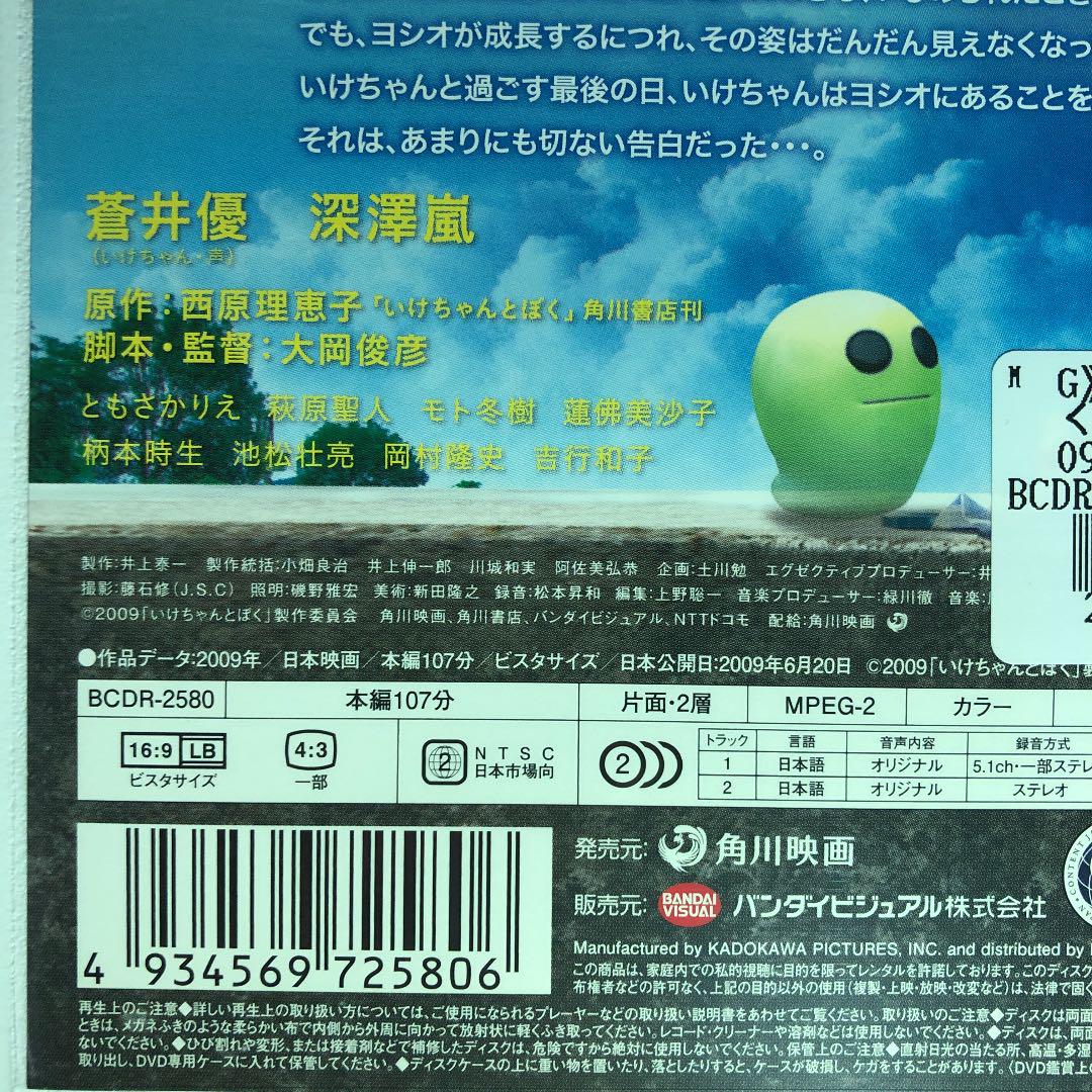 いけちゃんとぼく DVD☆新品ケースに交換・ディスクの除菌・研磨