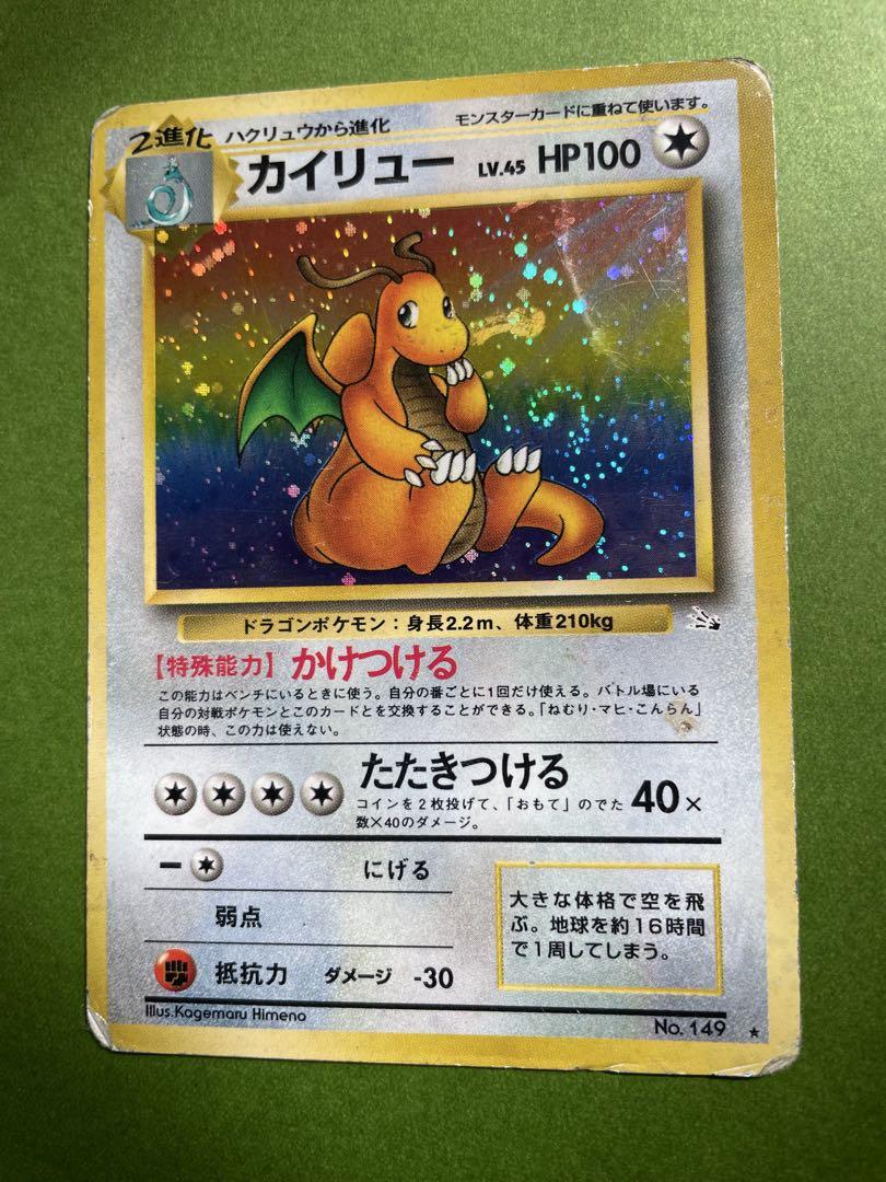 【未使用 美品】ポケモン スペシャルキラカード 旧裏 カイリュー ×2枚 ポケモンカード カイリュー キラ 旧裏 星なし 第1世代 GB - メルカリ