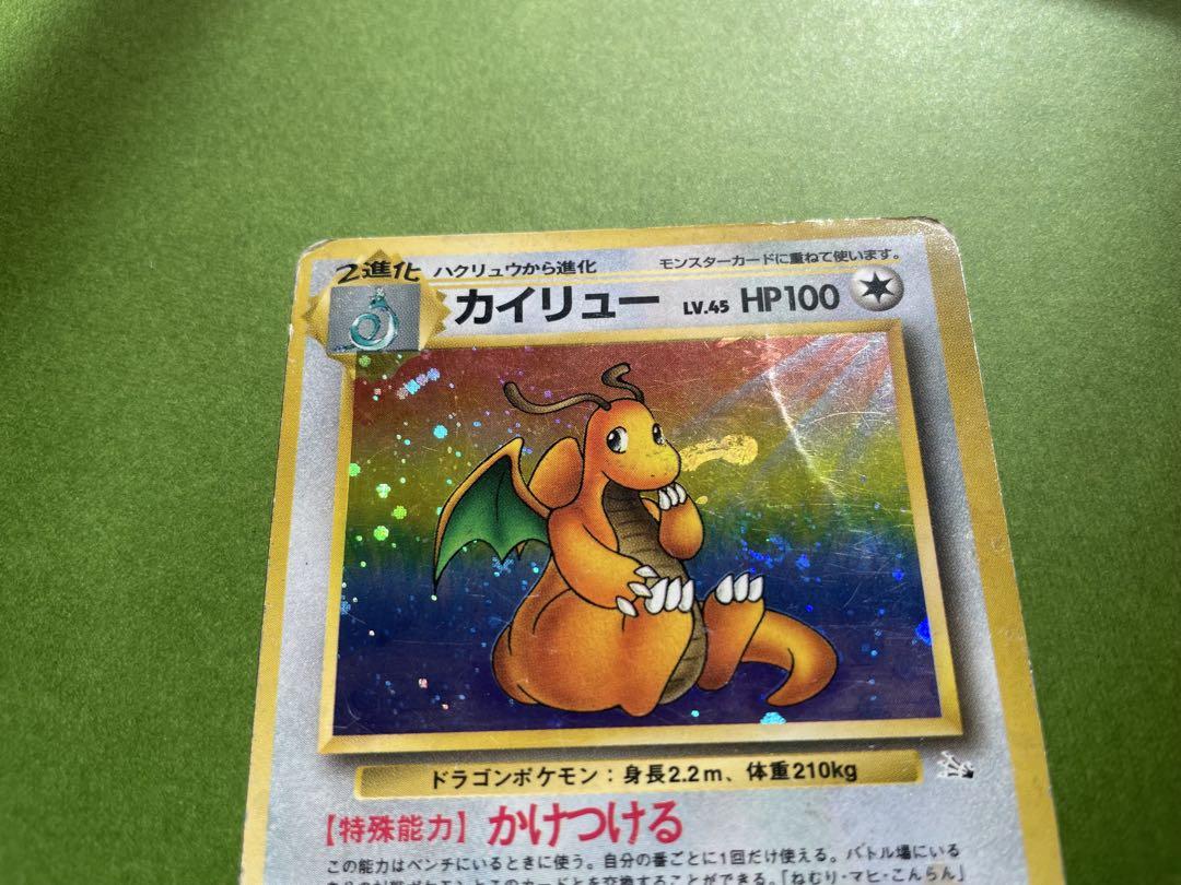 即受取評価♡基本無言取引ポケモンカード カイリュー HP100 ホロカード カイリュー ☆ ポケモンカードゲーム【旧裏】 キラ 渦巻ホロ