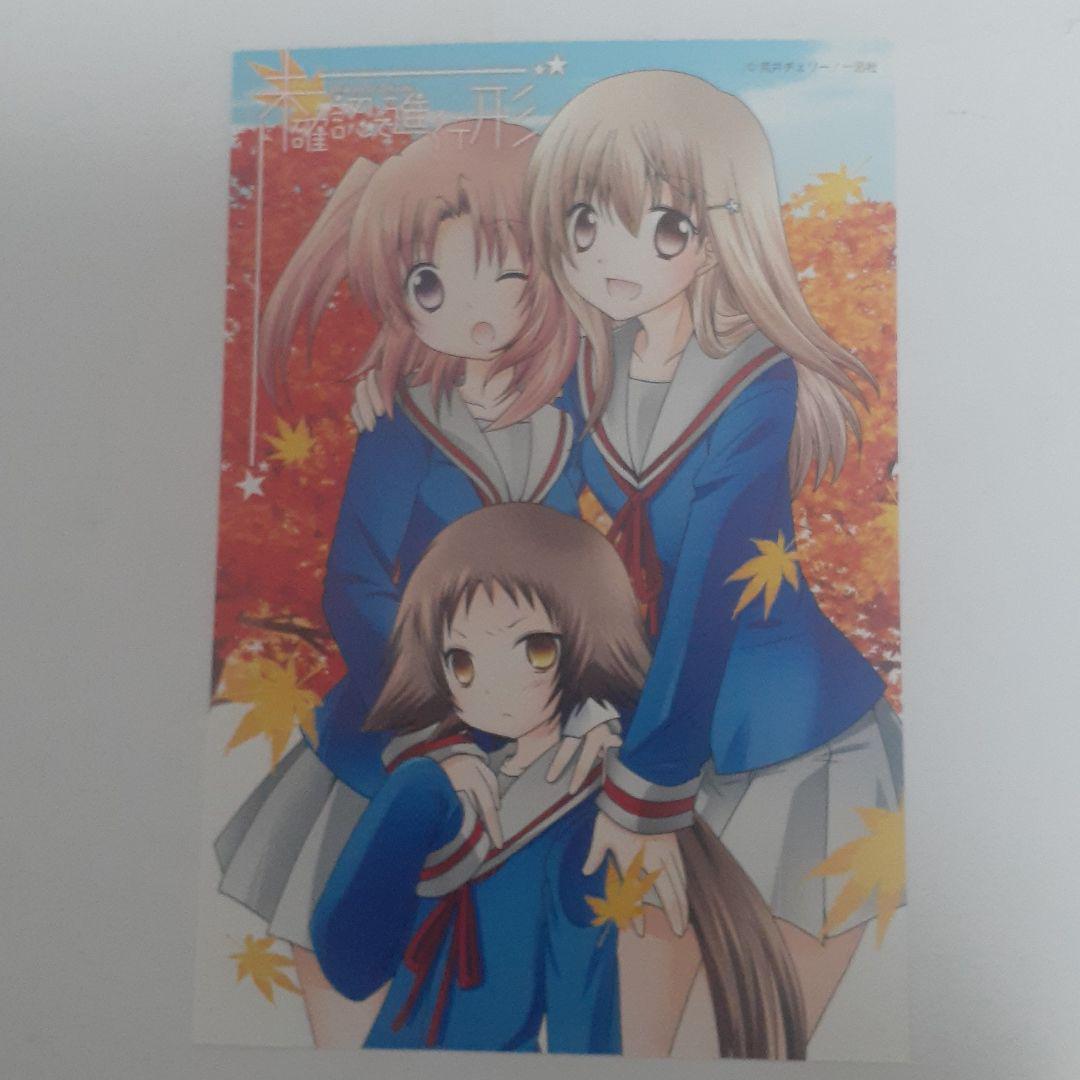 未確認で進行形 イラストカード メルカリ