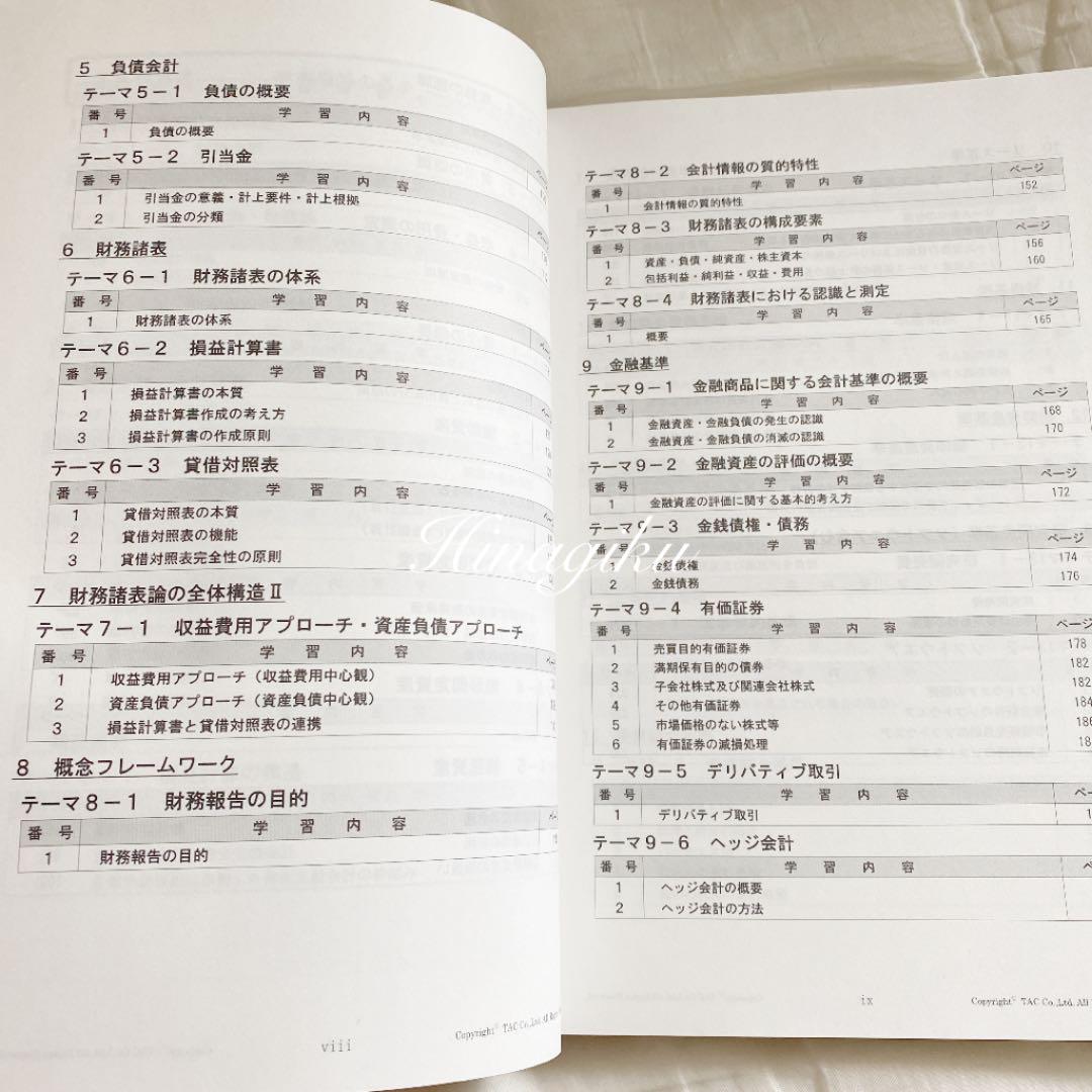 2025年度版】みんなが欲しかった!税理士 財務諸表論の教科書