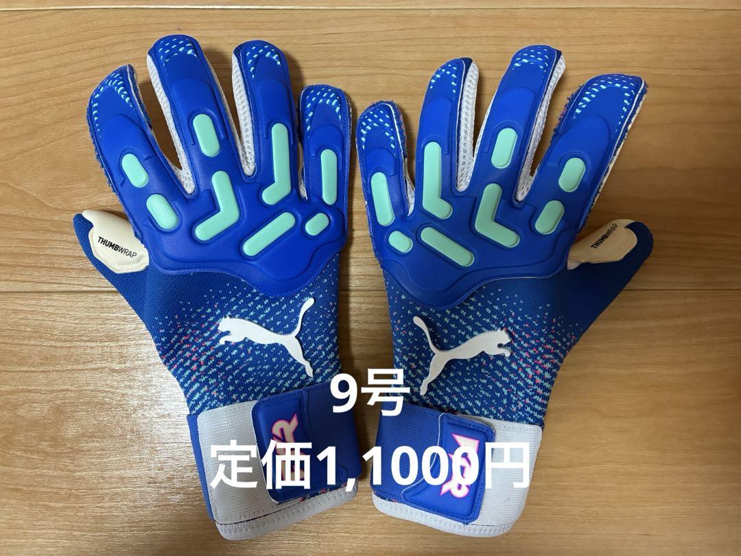 新品　プーマ　キーパーグローブ9 号