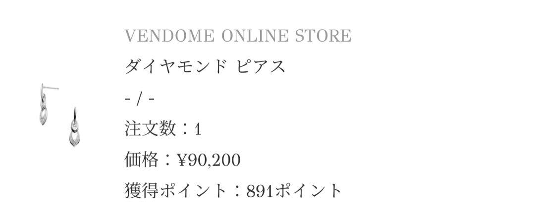 ヴァンドーム青山 プラチナピアス (両耳用)