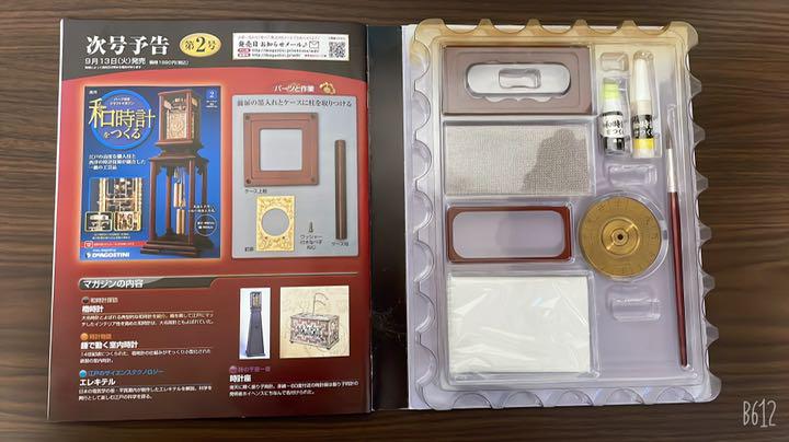 ディアゴスティーニ 和時計 全巻セット(1〜60) - メルカリ