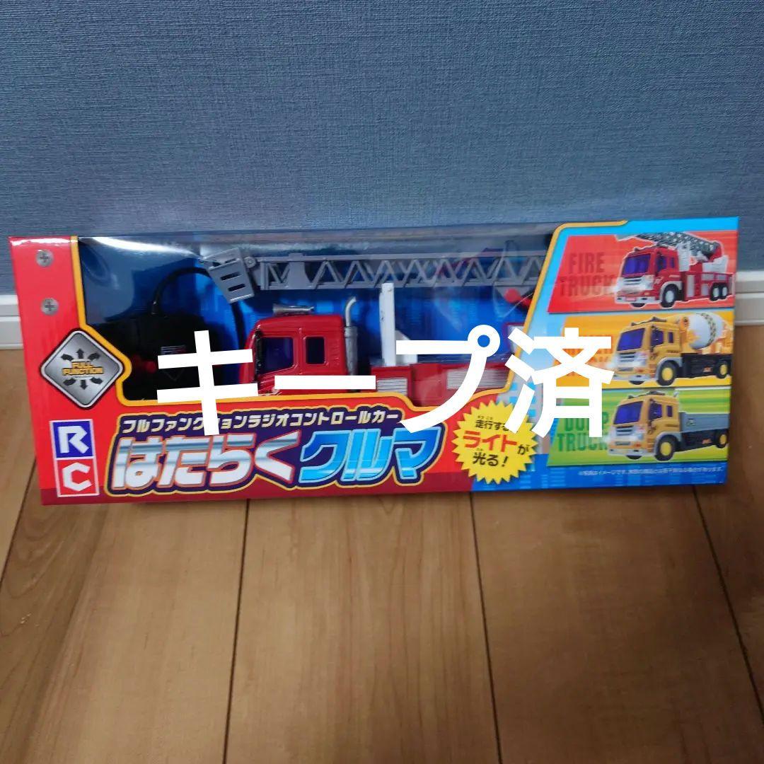 はたらくクルマ　コントロールカー