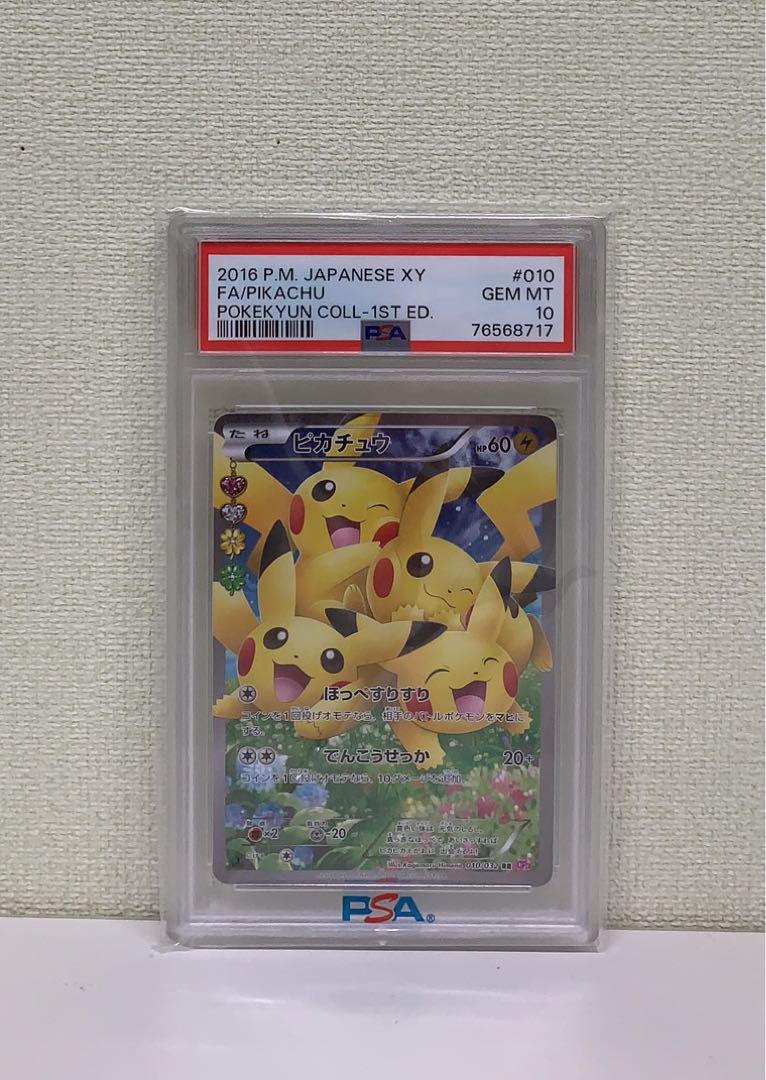 PSA10 ピカチュウ　010/032 RR CP3 ポケキュン　ポケカ