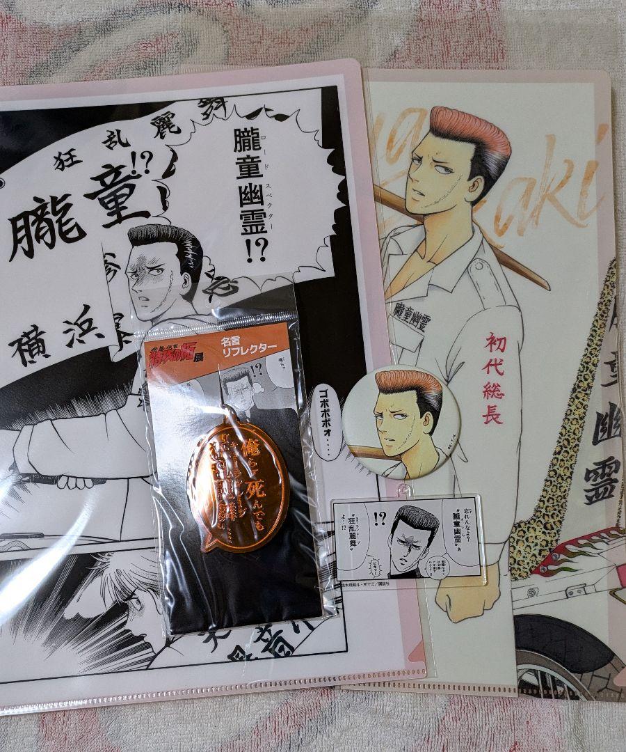 （Tシャツ最安値）特攻の拓展 朧童幽霊 （サカキ）龍也 ６点セット