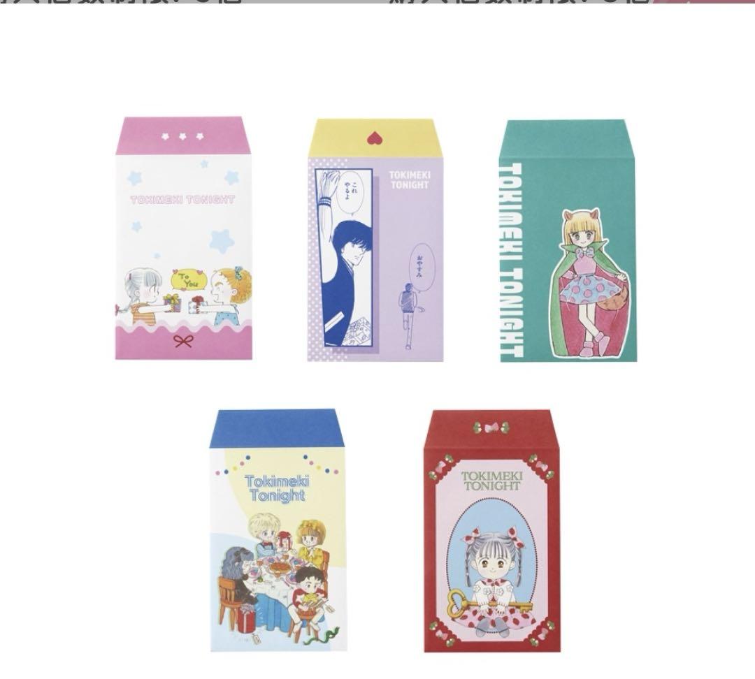 新品 ときめきトゥナイト展 限定 ポチ袋 4枚セット & 想いが池