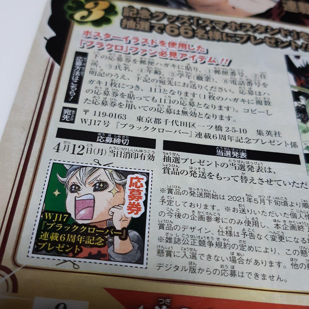 ブラック クローバー273話 287話 応募券 ポスター Shop At Mercari From Japan Buyee Bot Online
