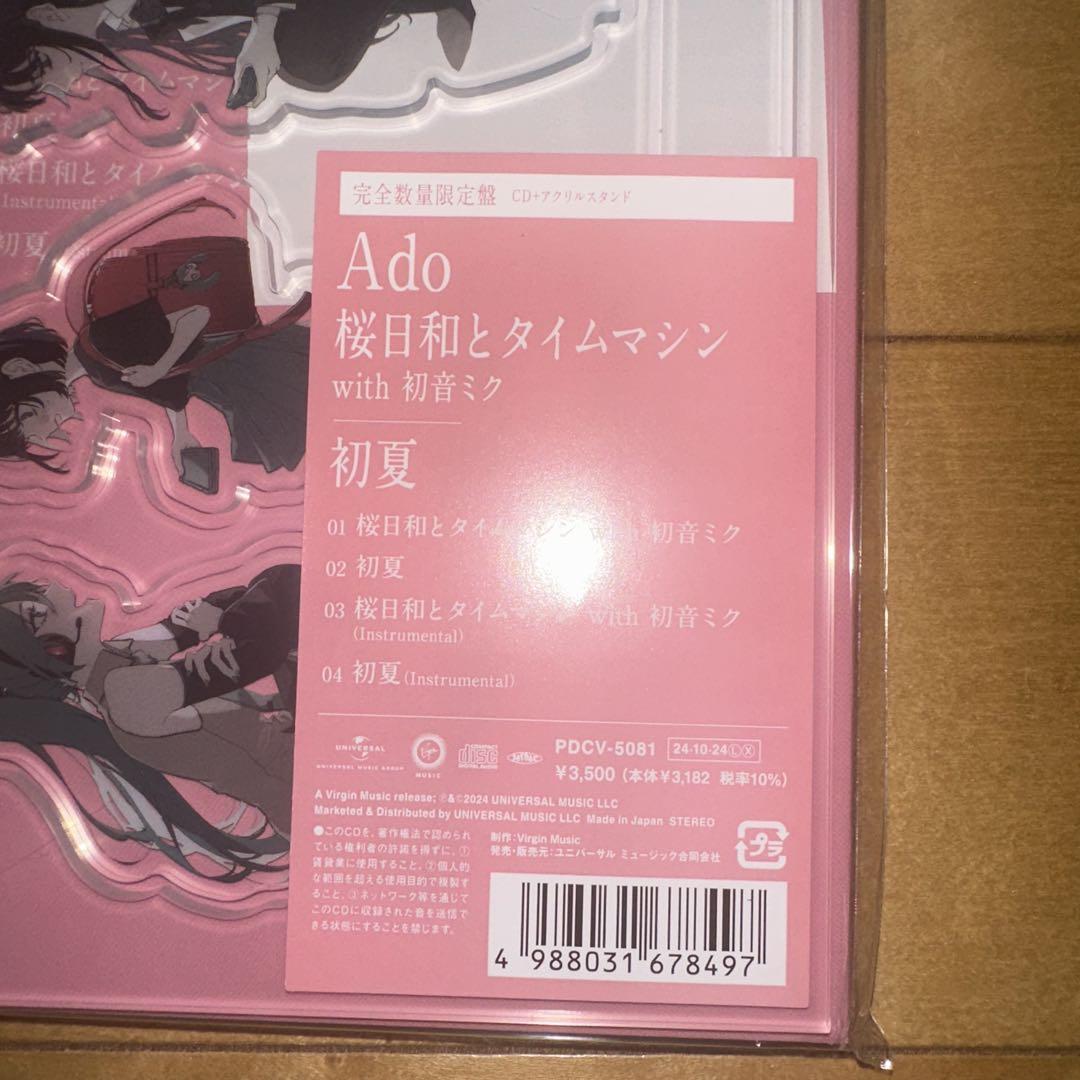 Ado 桜日和とタイムマシンwith初音ミク/初夏 完全数量限定版