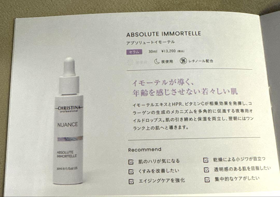 新品未開封　CHRISTINA NUANCE