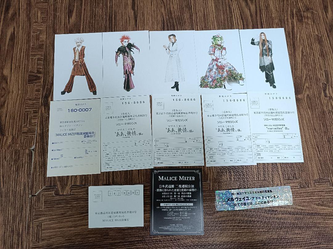 【★超目玉】 セット ハガキ ポストカード MIZER MALICE マリスミゼル メルカリ - その他