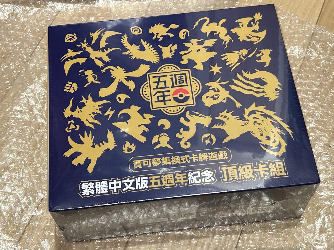 【新品・未開封】ポケモンカード　5周年　台湾　記念セット