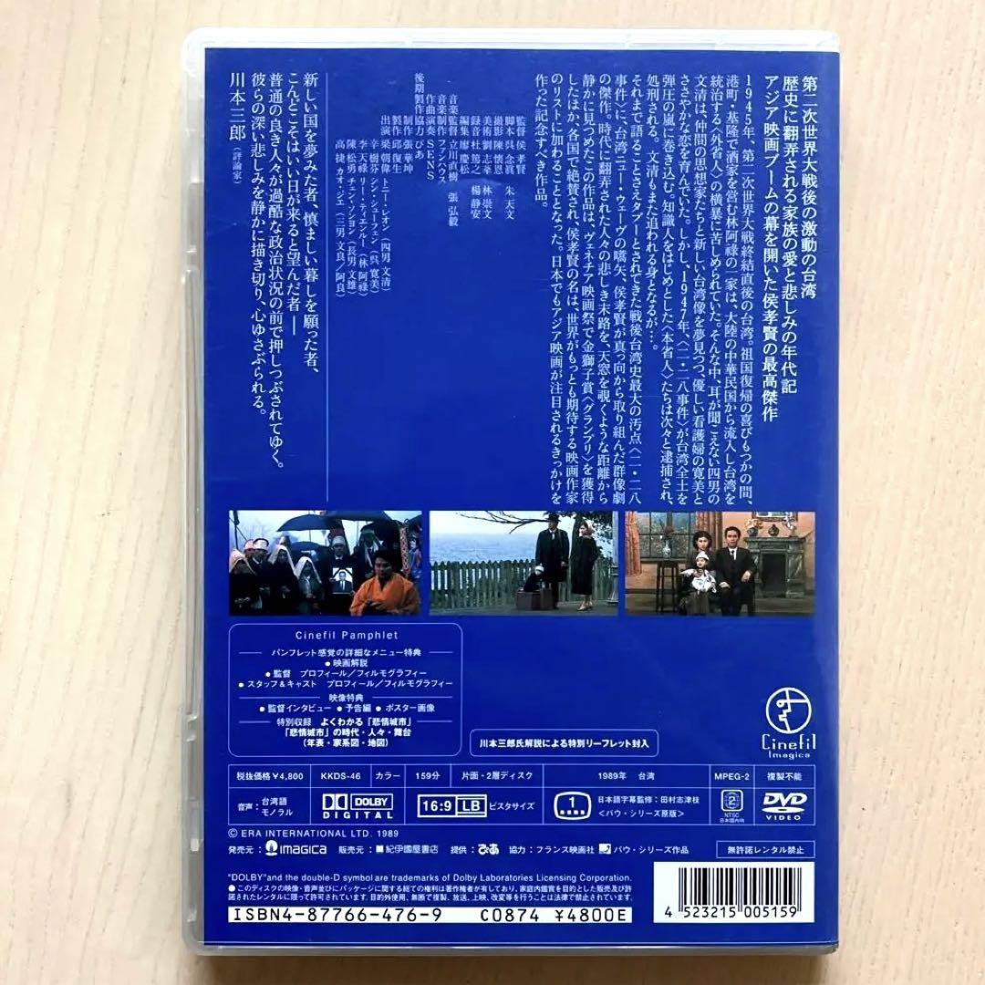 Amazon.co.jp: 悲情城市 [DVD] : トニー・レオン, チェン
