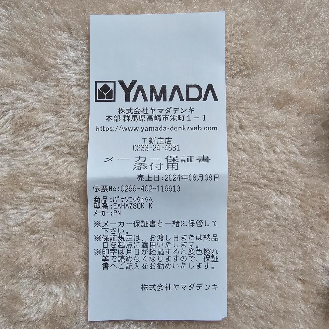 technics eah-az80 保証書付き