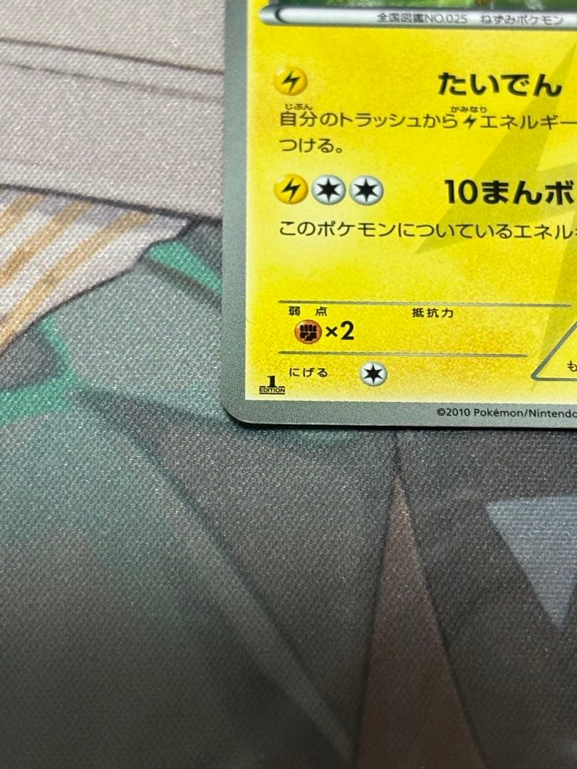 ポケモンカード引退品 ピカチュウ 1ED UR BW1 ホワイトコレクション ポケモンカード引退品 ピカチュウ 1ED UR BW1 ホワイトコレクション