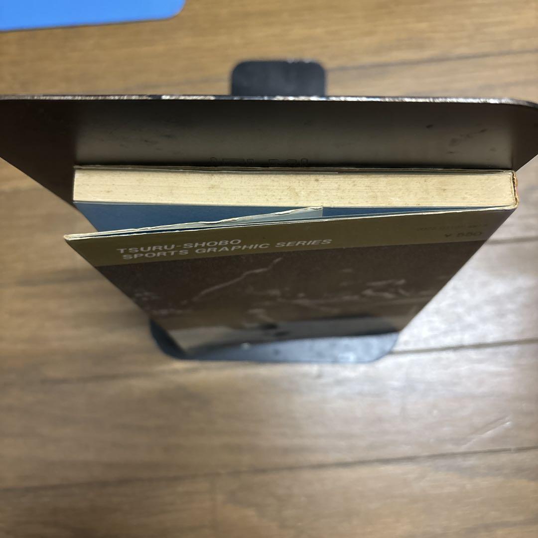 一流プレーヤーを目ざして〜卓球教室　 荻村伊智朗　著