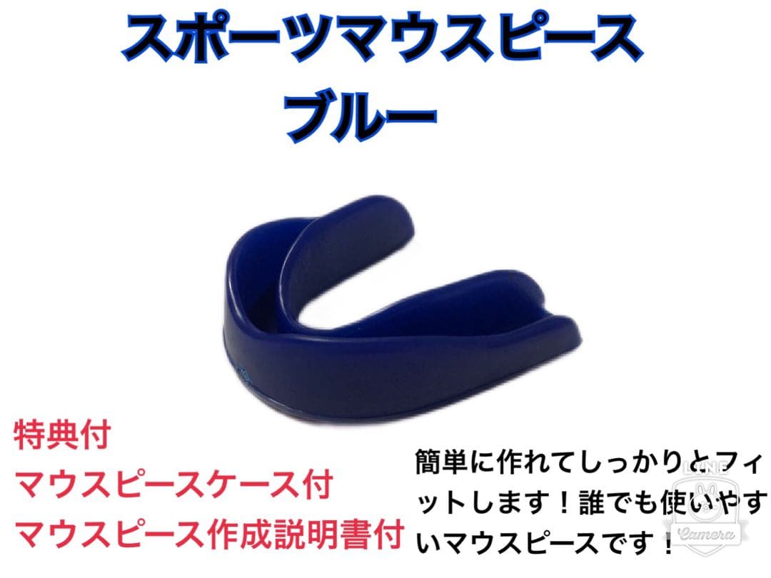 スポーツマウスピース　ブルー　誰でも簡単に作れてしっかりとフィットします！
