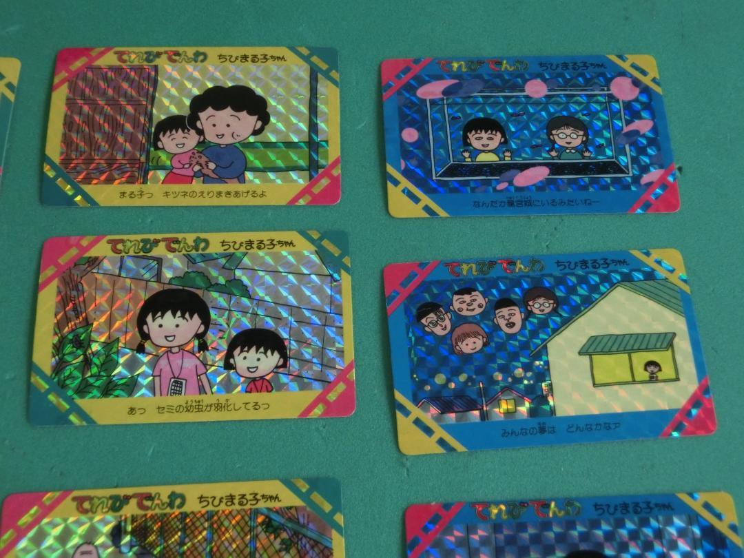てれびでんわ　ちびまる子ちゃんカード　パート３　全２４種　未使用保管品 てれびでんわ ちびまる子ちゃんカード パート3 全24種 当時
