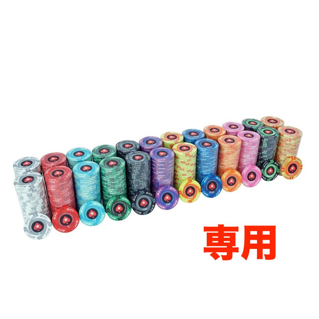 39370円 大幅値下げランキング 徳永様専用 EPT ポーカーチップ 1240枚