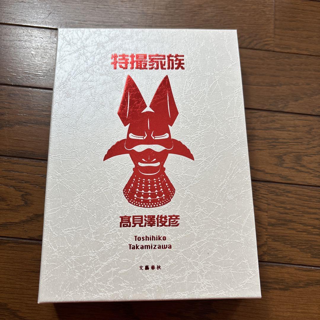 特撮家族　高見沢俊彦
