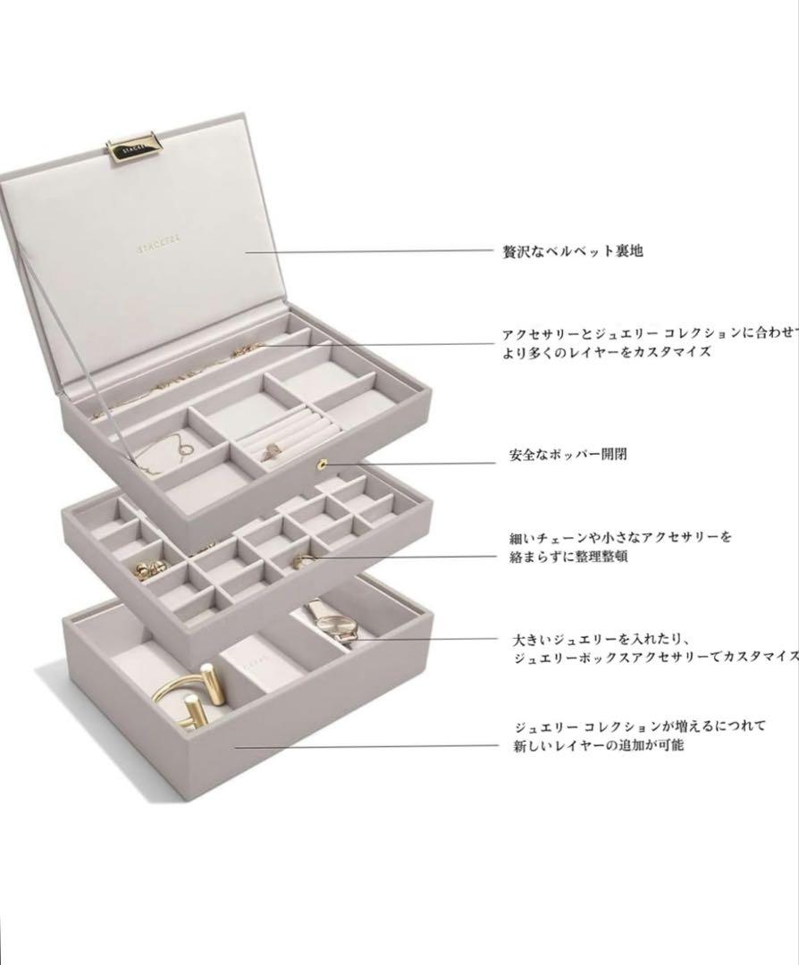 STACKERS LONDON ジュエリーボックス　3段セット
