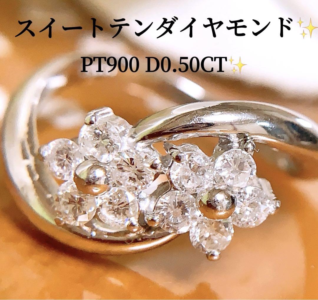 D0.50CT✨スイートテン❗️プラチナダイヤモンドリング　プラチナダイヤリング