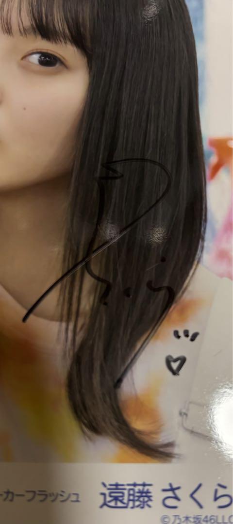 乃木坂46 遠藤さくら 直筆サイン入り生写真 アイドル