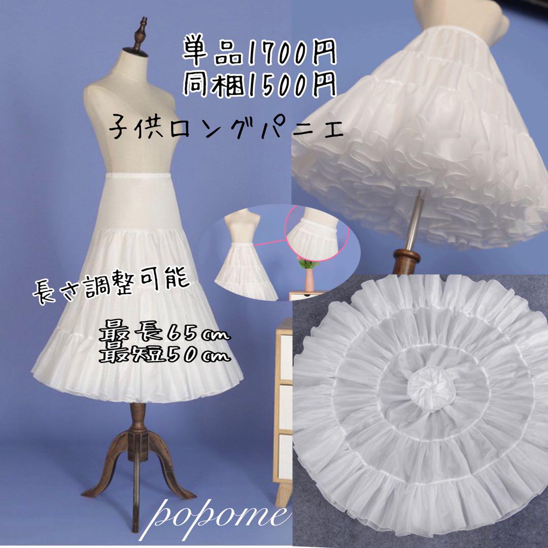 130㎝カラフル＋ロングパニエ＋22