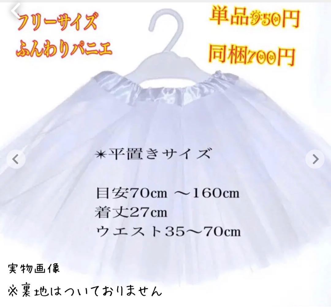 130㎝カラフル＋ロングパニエ＋22