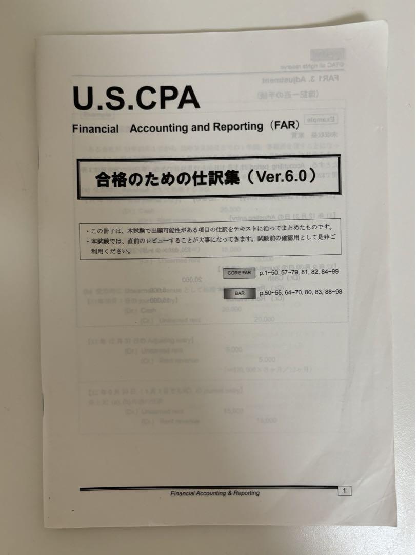 【専用】TAC USCPA 米国公認会計士 FAR 合格のための仕訳集
