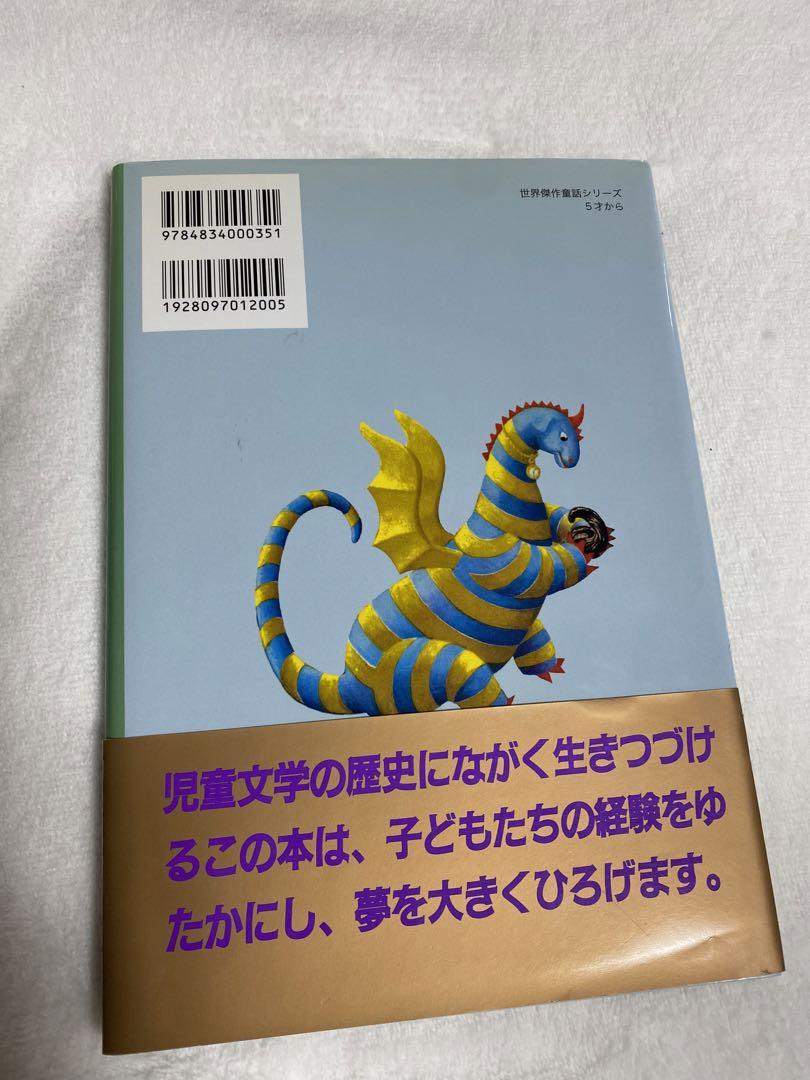 エルマーのぼうけん エルマーとりゅう エルマーと16ぴきのりゅう