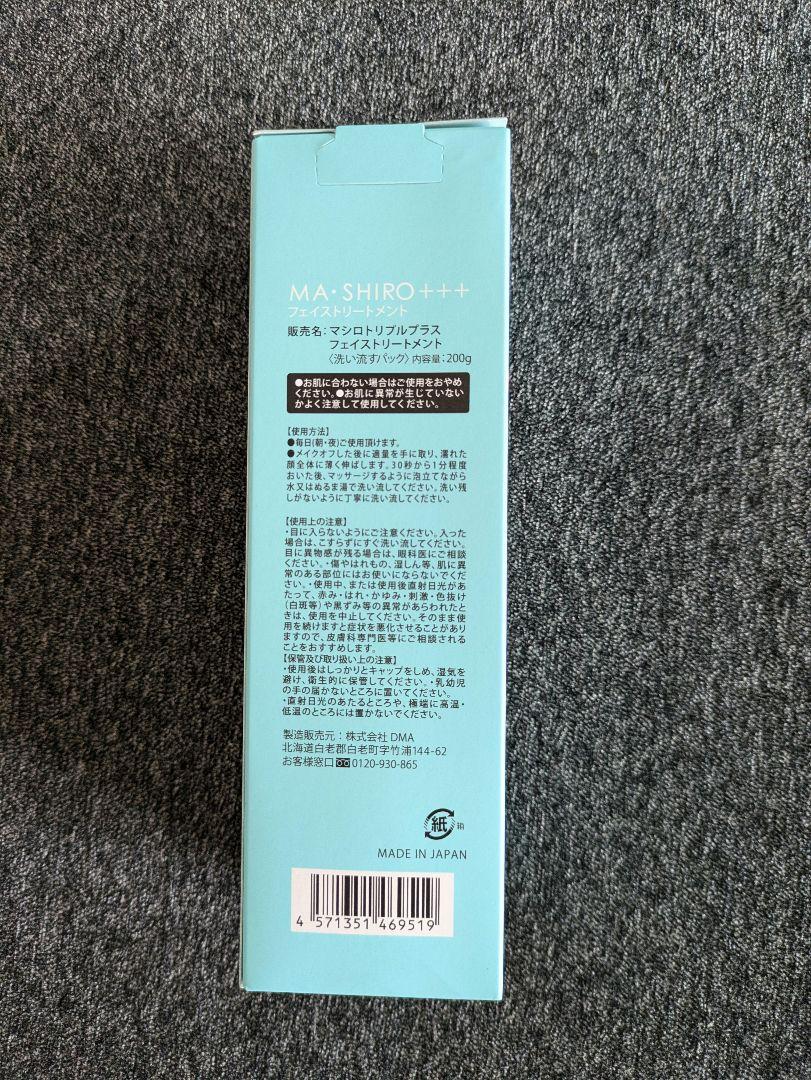 マ・シロトリプルプラス フェイストリートメント／4本セット　毛穴パック　洗顔料
