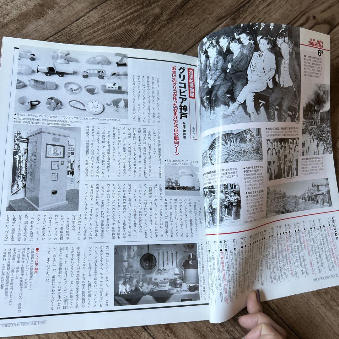 日録20世紀 1923関東大震災～1989 日録20世紀 (23) 1923年・大正12年 関東大震災！ - メルカリ