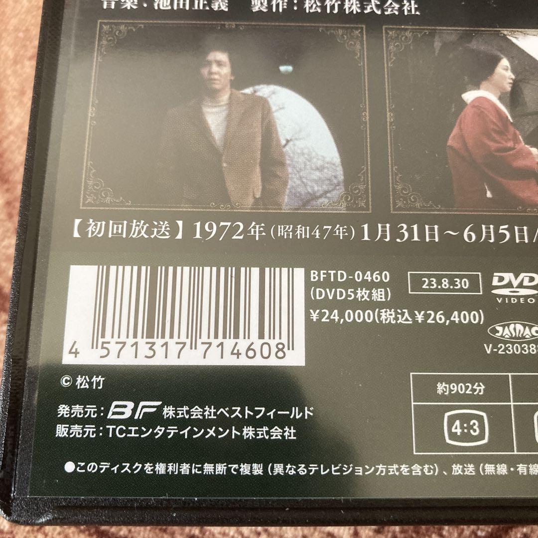 あの橋の畔で DVD BOX〈5枚組〉近藤正臣/大谷直子