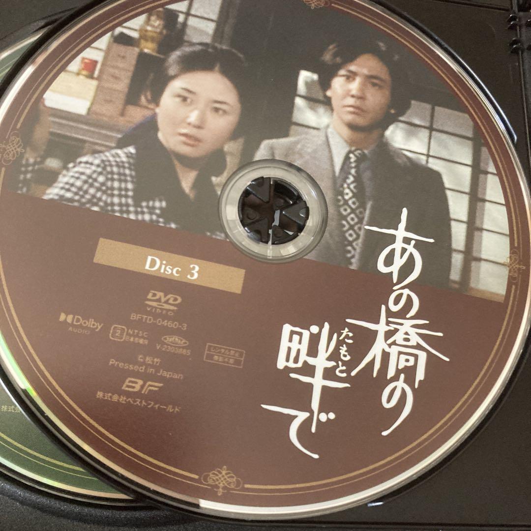 あの橋の畔で DVD BOX〈5枚組〉近藤正臣/大谷直子