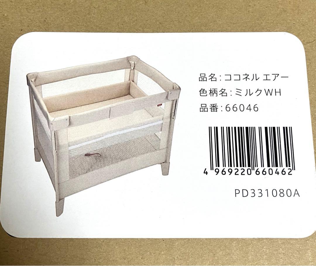 美品 送料無料 アップリカ ココネルエアー ミルクWH