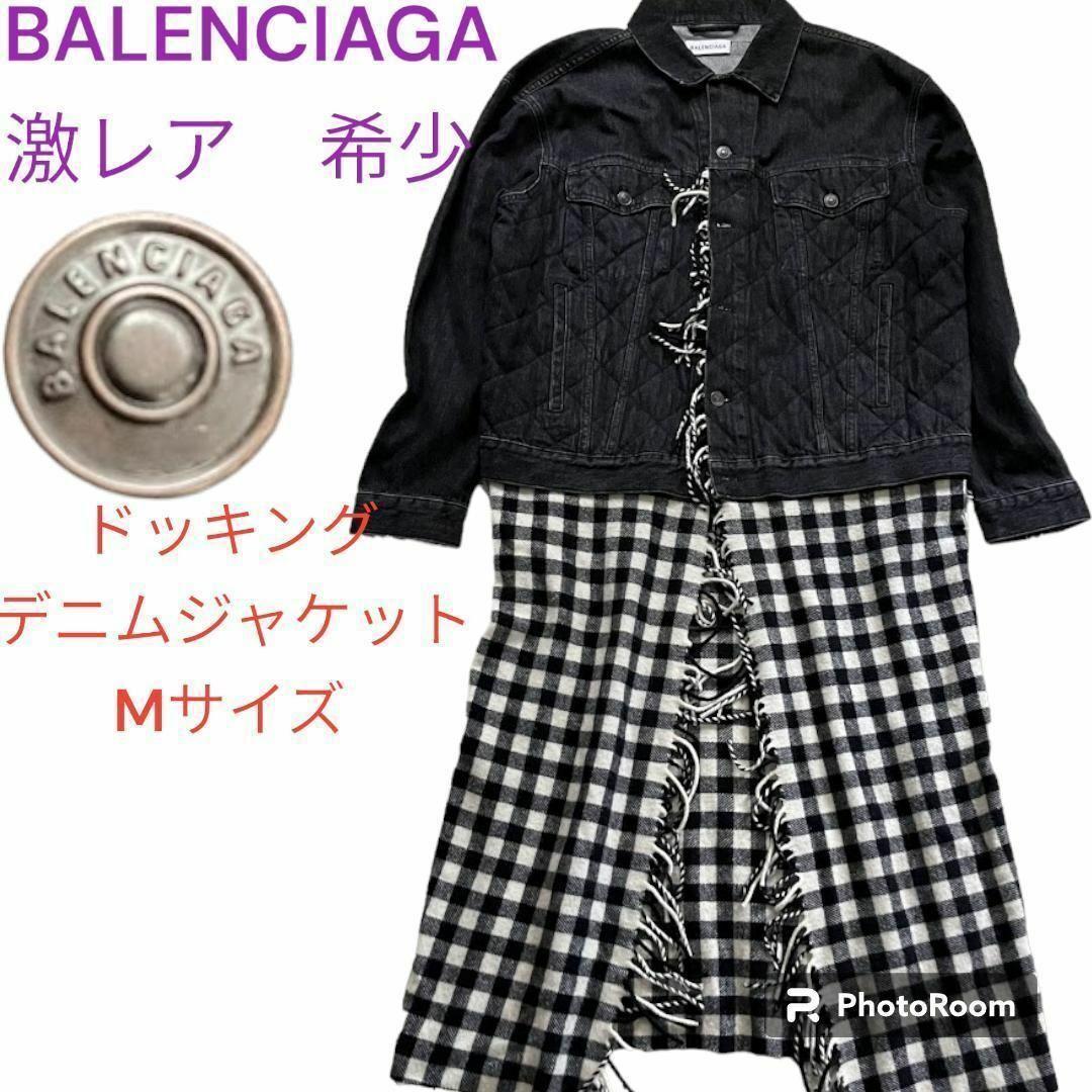 希少　激レア　美品　バレンシアガ ドッキング　デニムジャケット×スカート　38