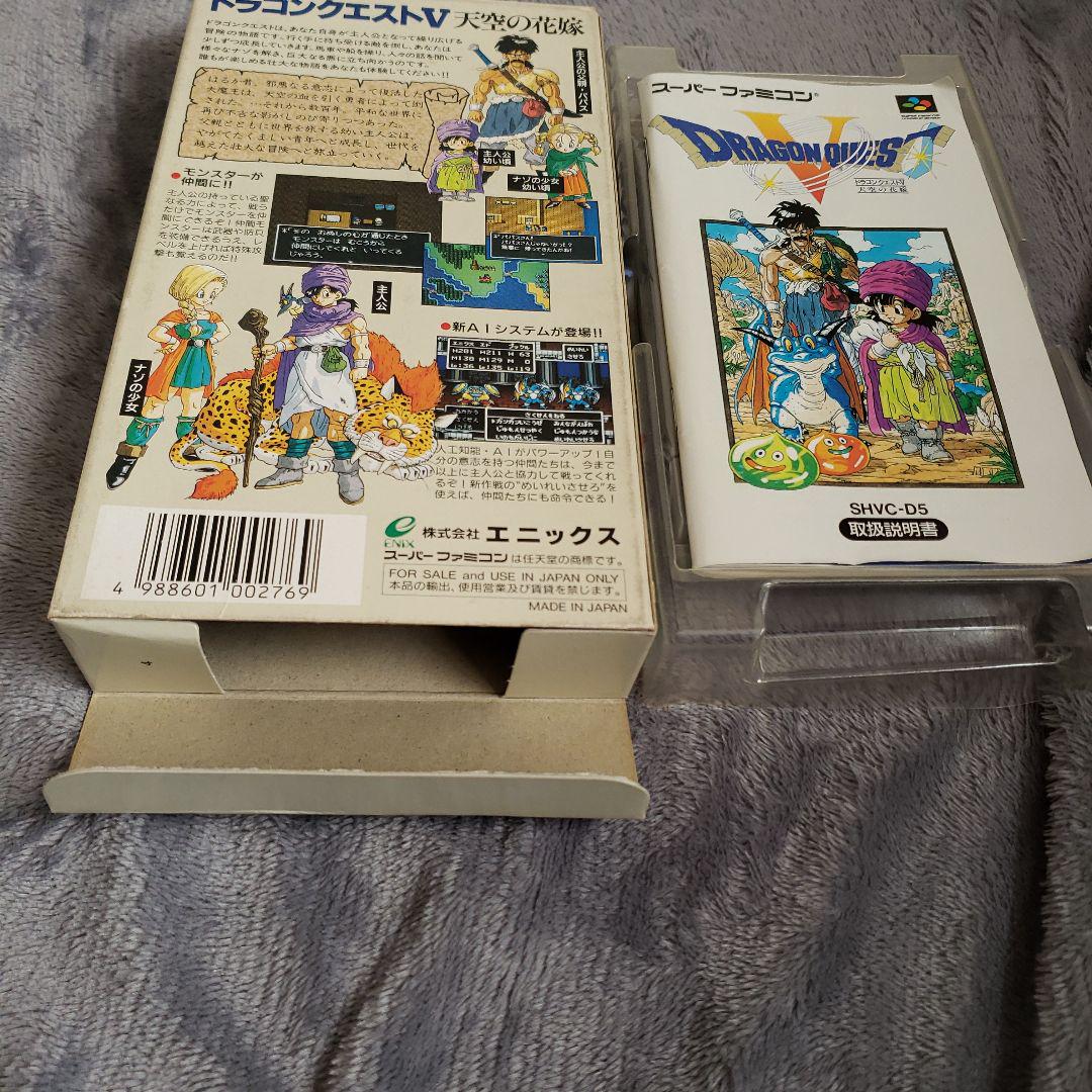 スーパーファミコン　ドラゴンクエストⅤ&レナス