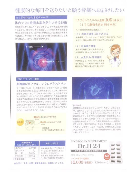 アイテック Dr.H24 ハイドロゲンnmnマトリックスエキス R7JjX-m19357980121 水素サプリメント 限定品在庫