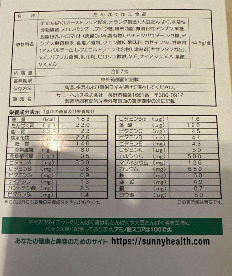 北海道メロン 2箱(7食✕2) マイクロダイエット ドリンク - メルカリ