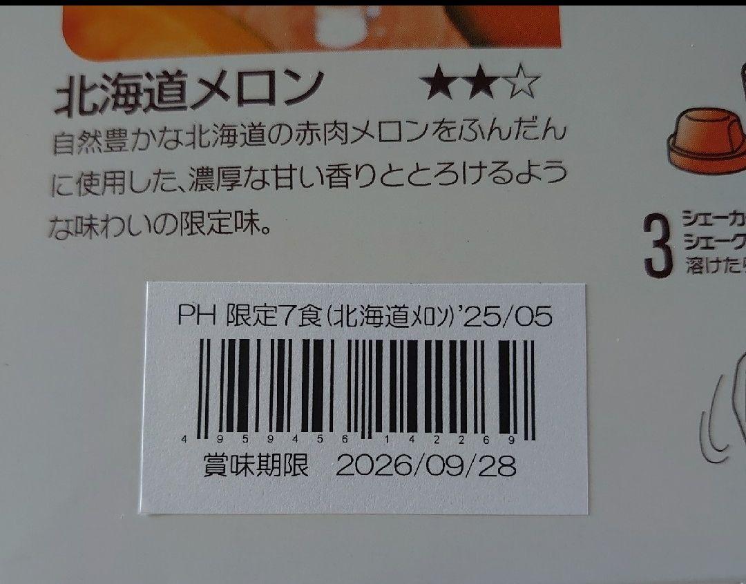 マイクロダイエットドリンク　北海道メロン　2箱　14袋 北海道メロン 2箱(7食✕2) マイクロダイエット ドリンク - メルカリ