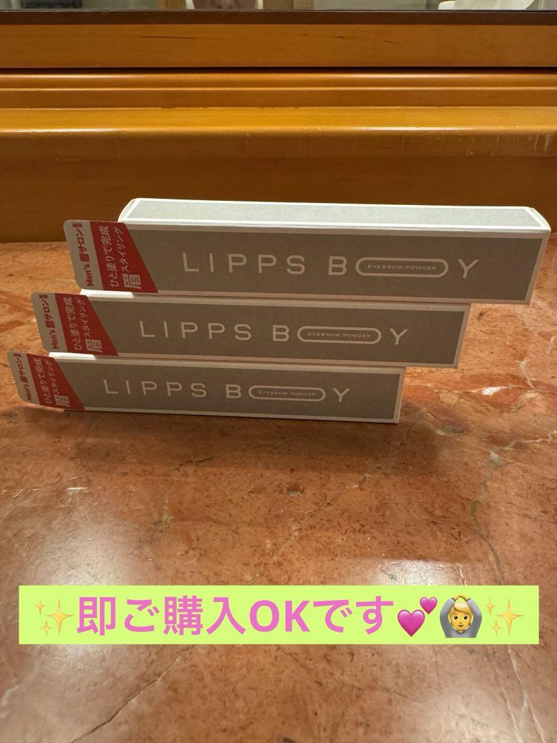 【超特価】❤️リップスボーイアイブローパウダー#001（グレー）❤️3個セット