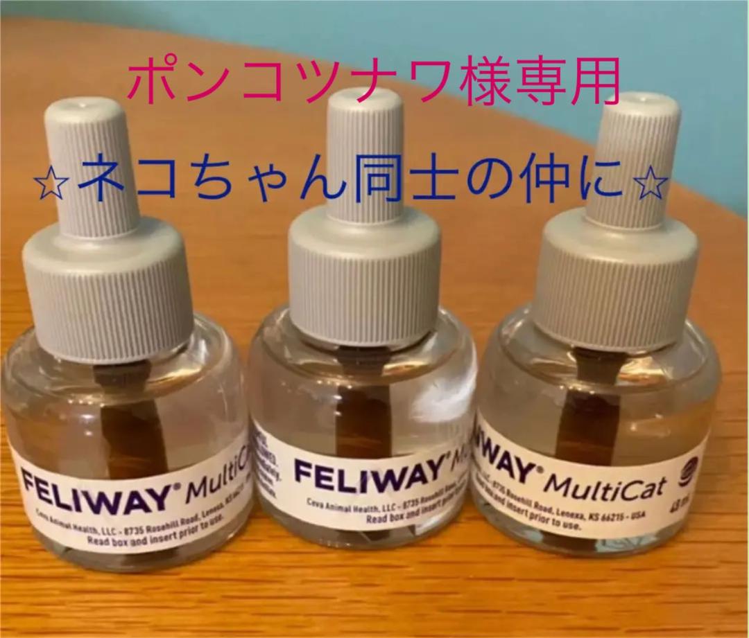 Feliway multicat☆ネコ同士の対立・ストレス緩和に☆フェリウェイ Feliway multicat☆ネコ同士の対立・ストレス緩和に☆フェリウェイ